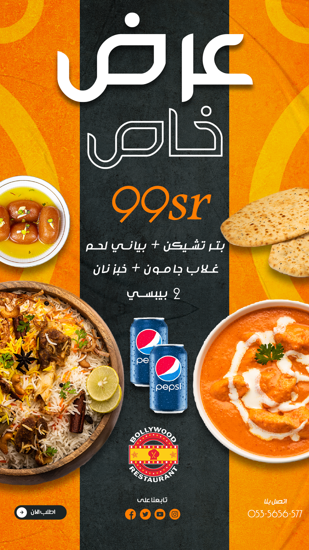 عرض خاص 99